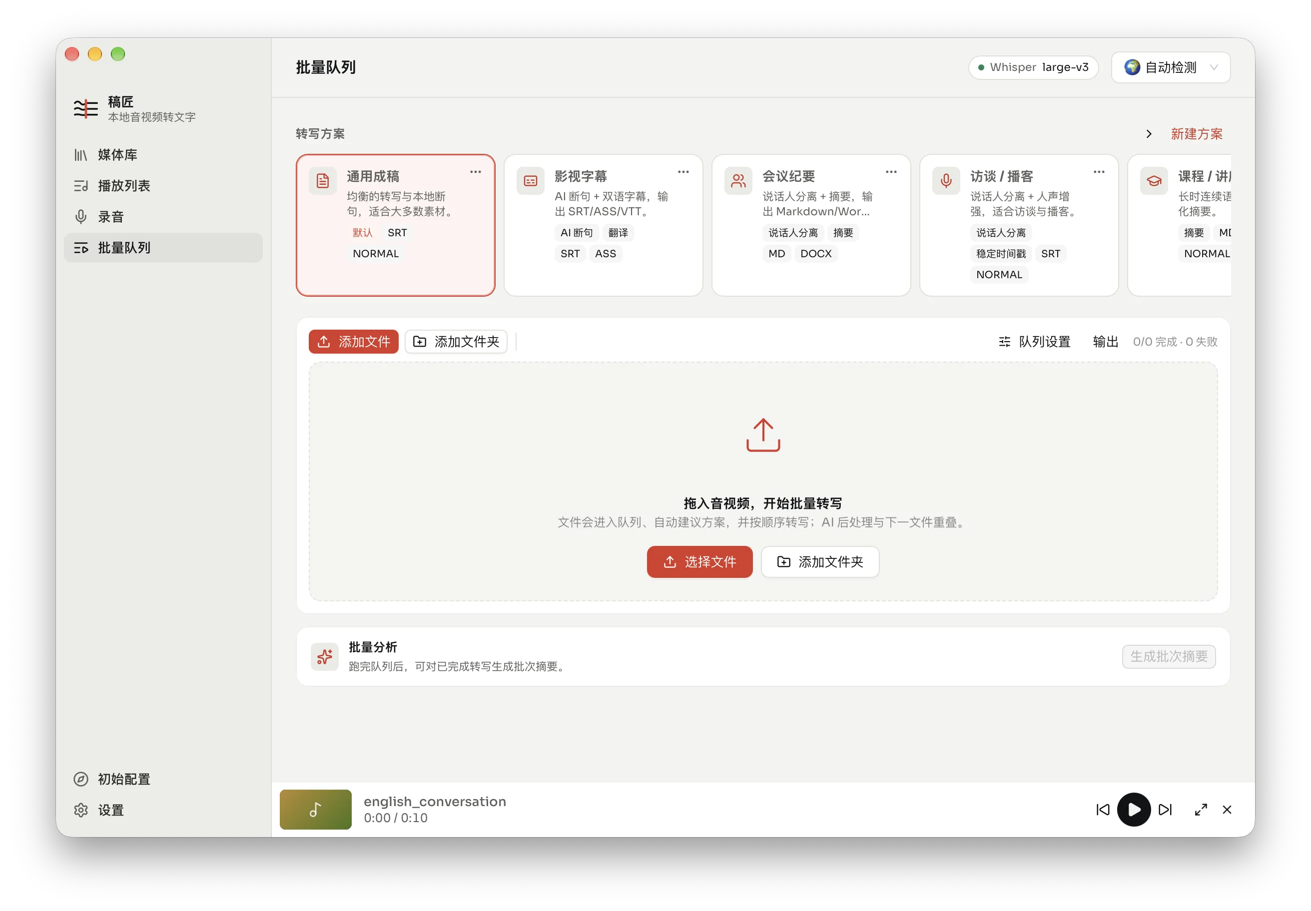 批量与自动化