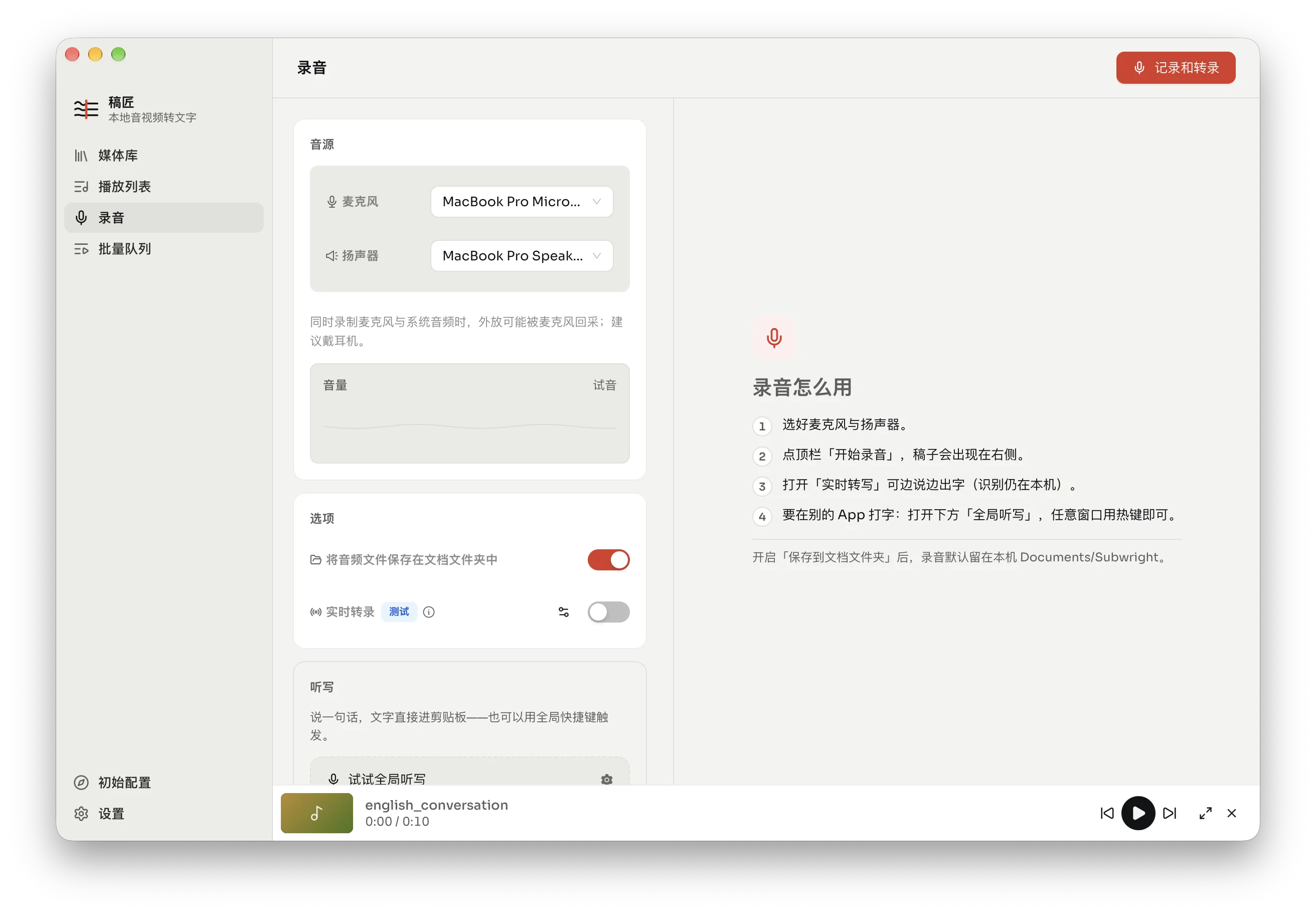 实时录音与双语字幕
